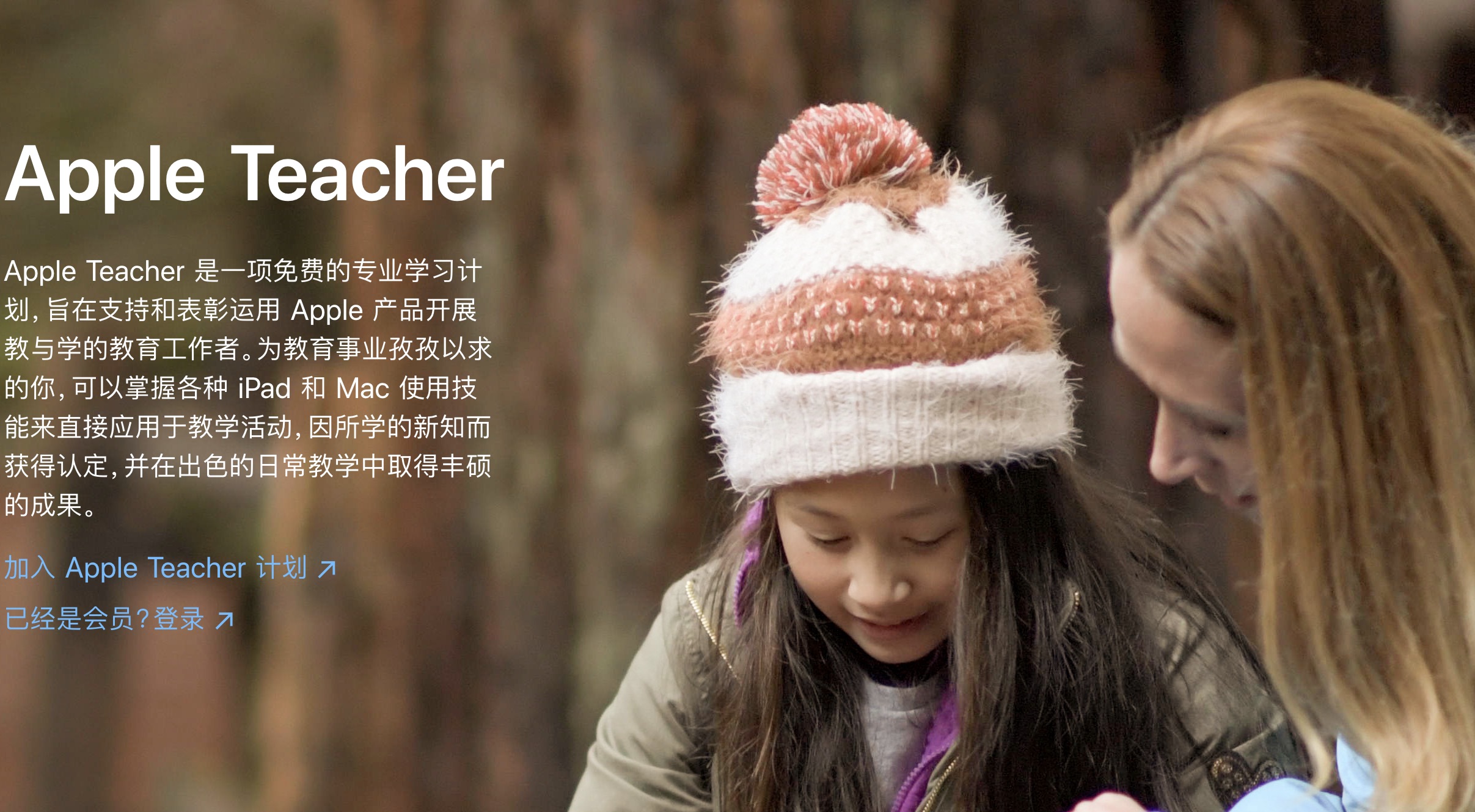 Apple Teacher考试和申请